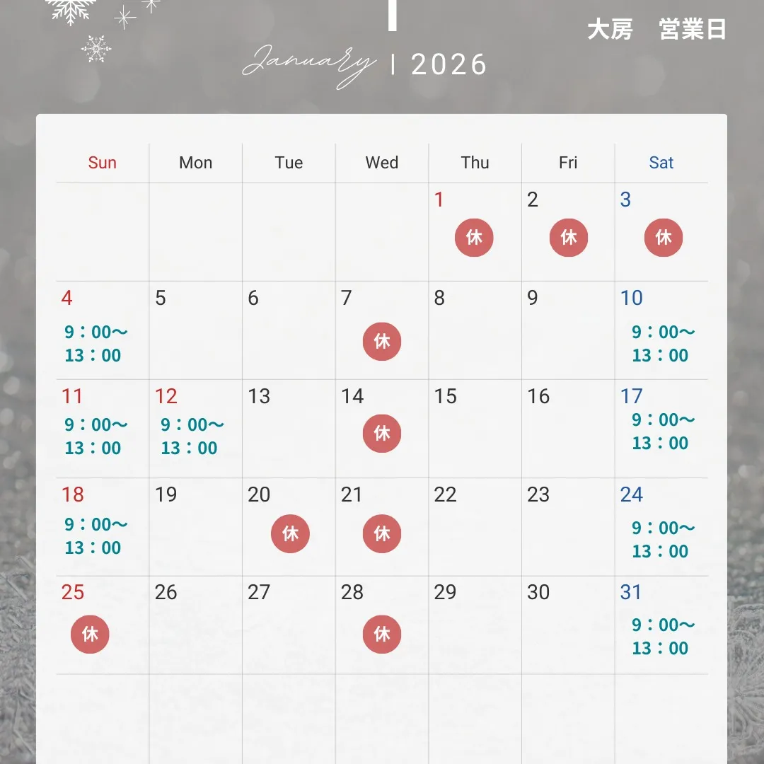 イイアス整体院・接骨院の来年1月の営業日のお知らせです!今年...