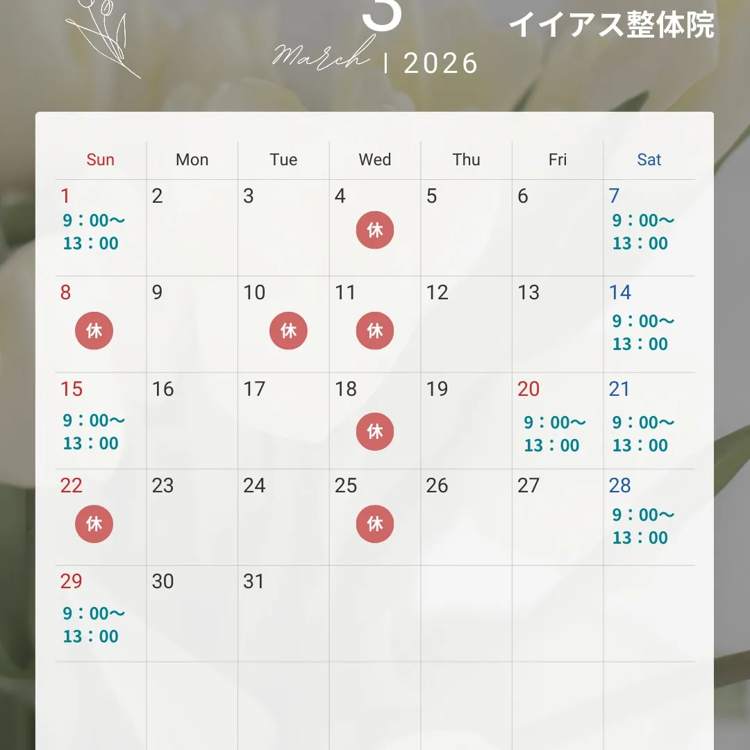 イイアス整体院です!いつもご利用ありがとうございます。