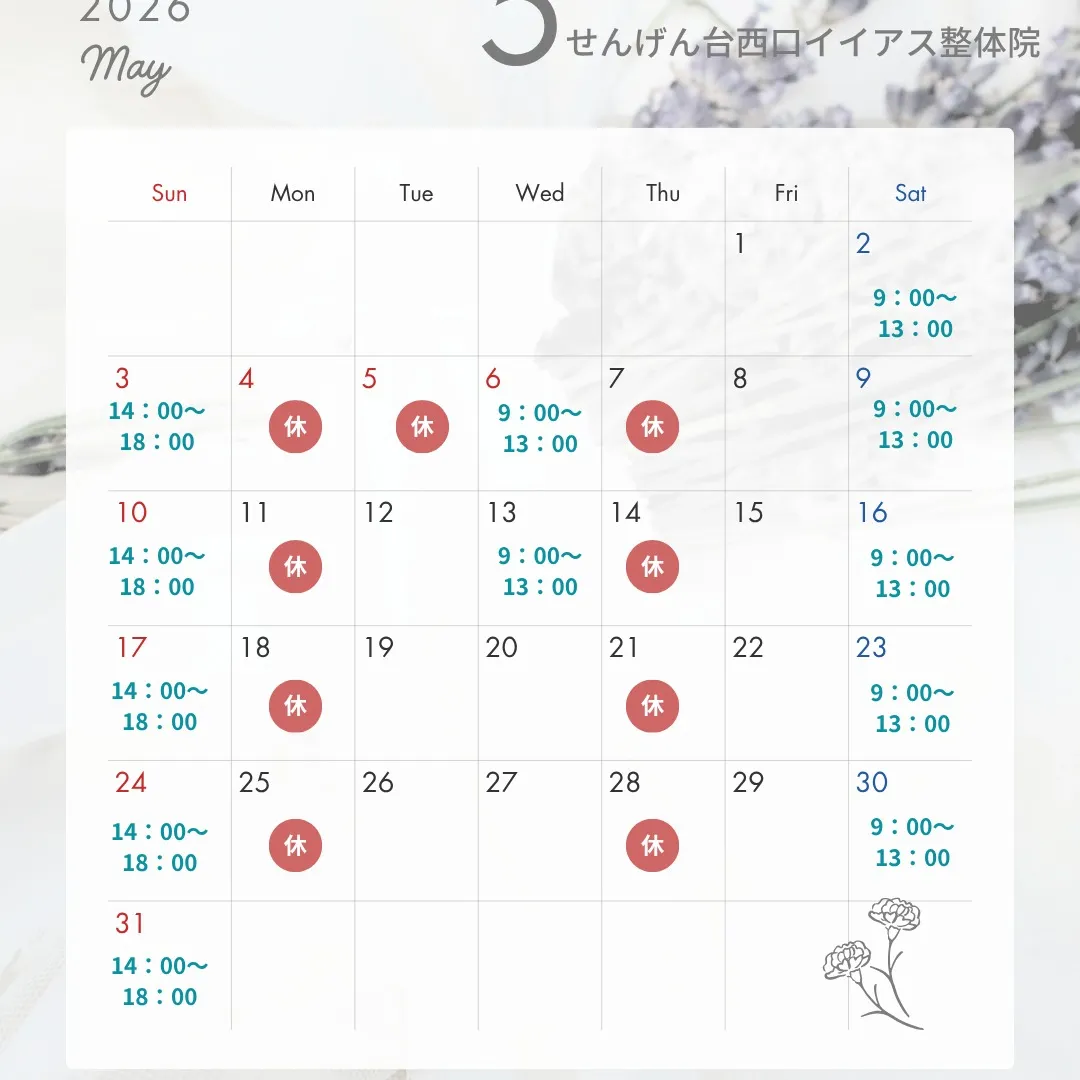おはようございます!今日は皆さんに5月の営業日についてお知ら...